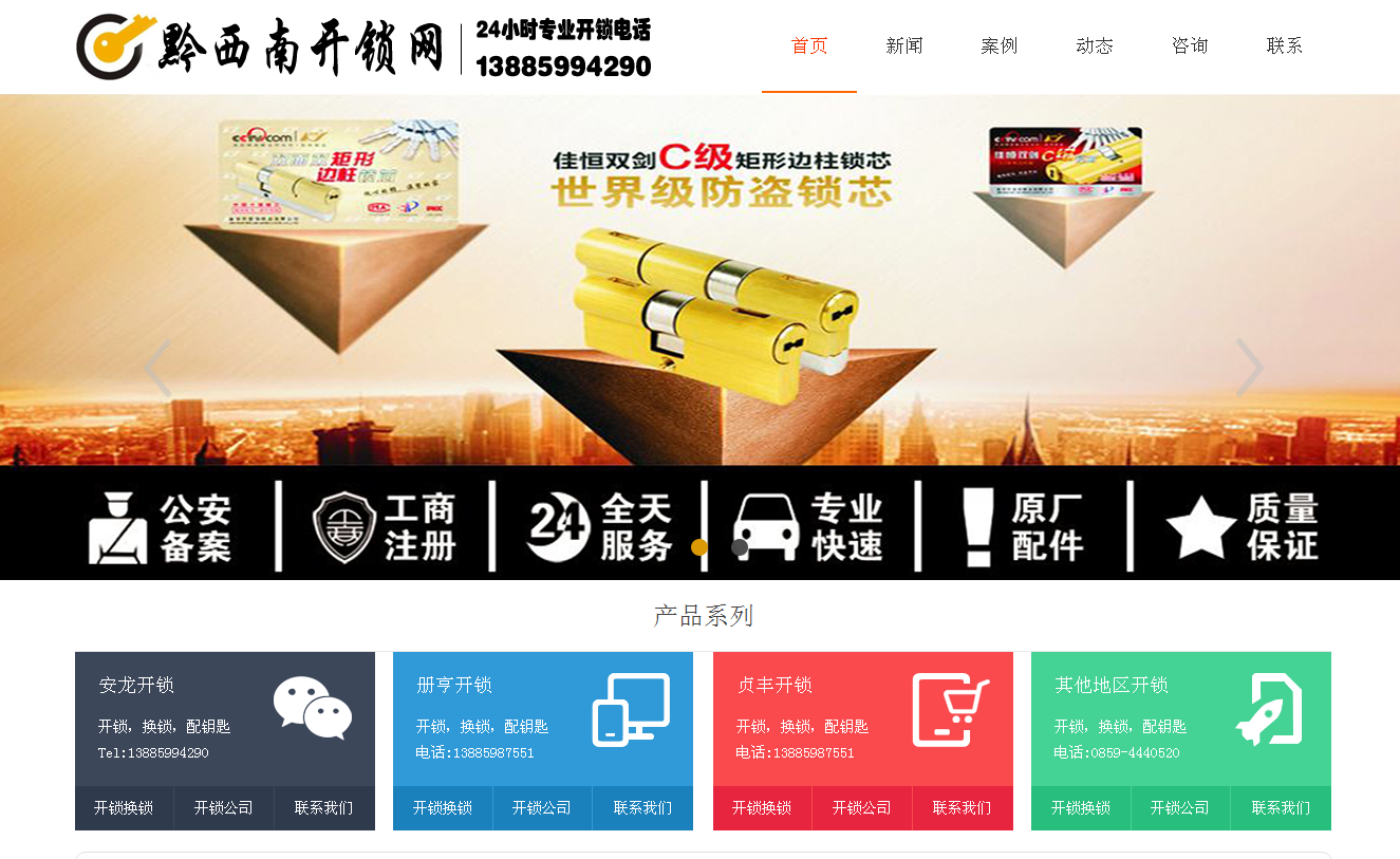 金安黔西南开锁站群网