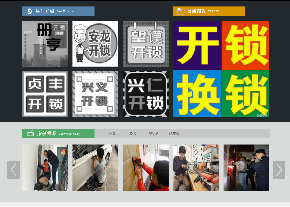 金安黔西南开锁网门户网站